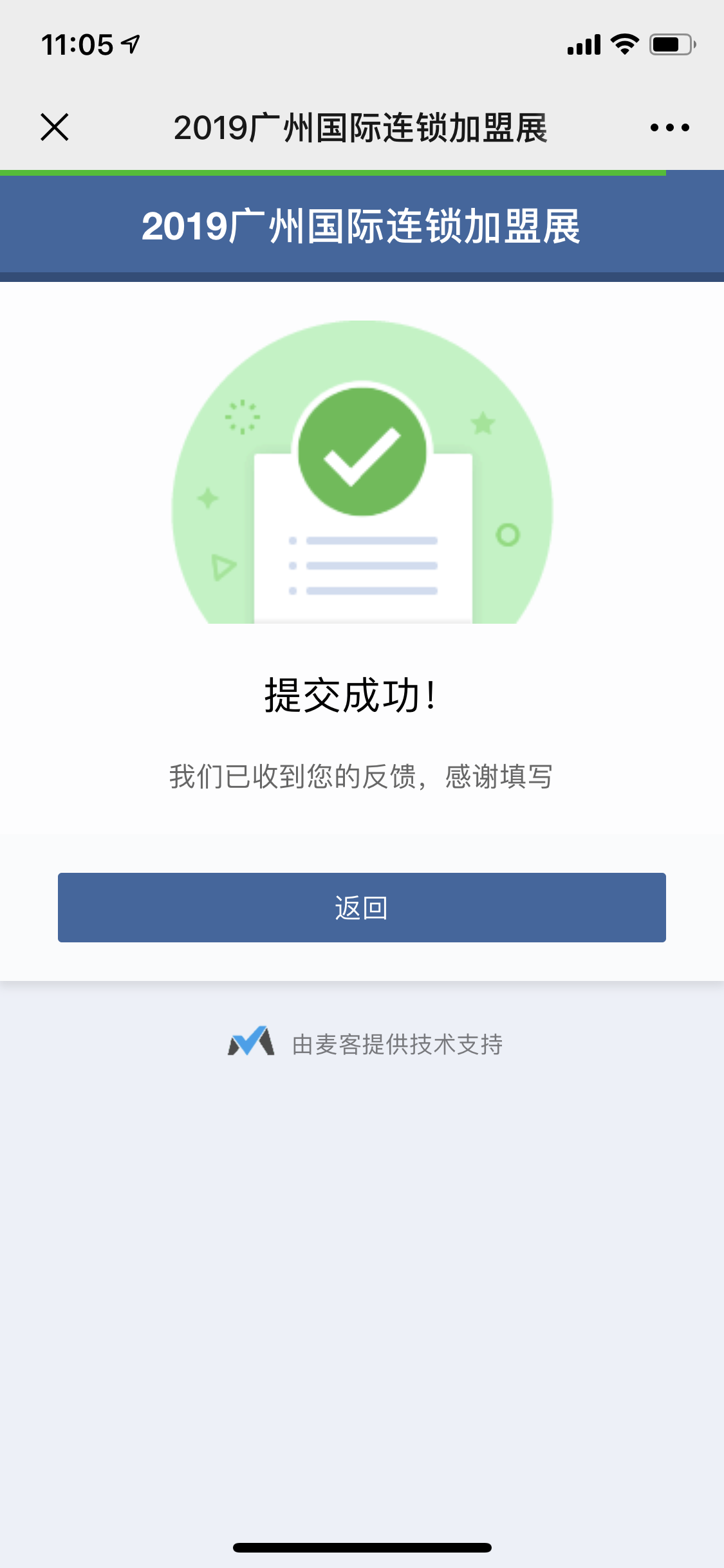 简单填表——国际展会 验收样图3