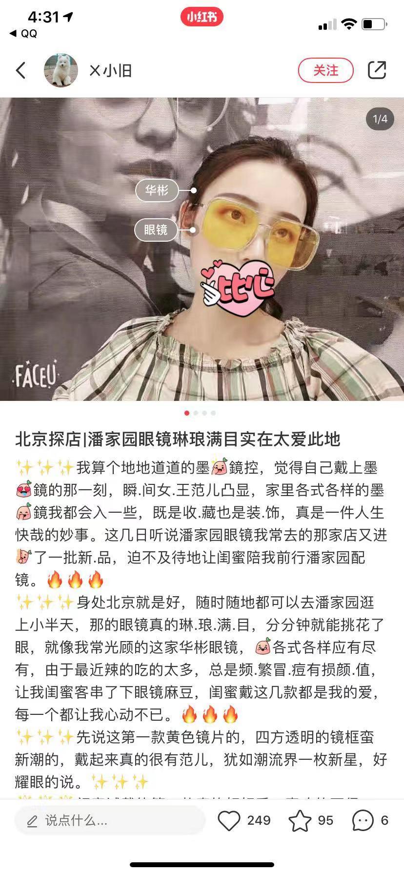 眼镜商-定虑的转发任务 验收样图3