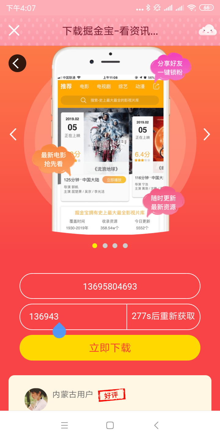 接码点击下载跳转截图 验收样图1