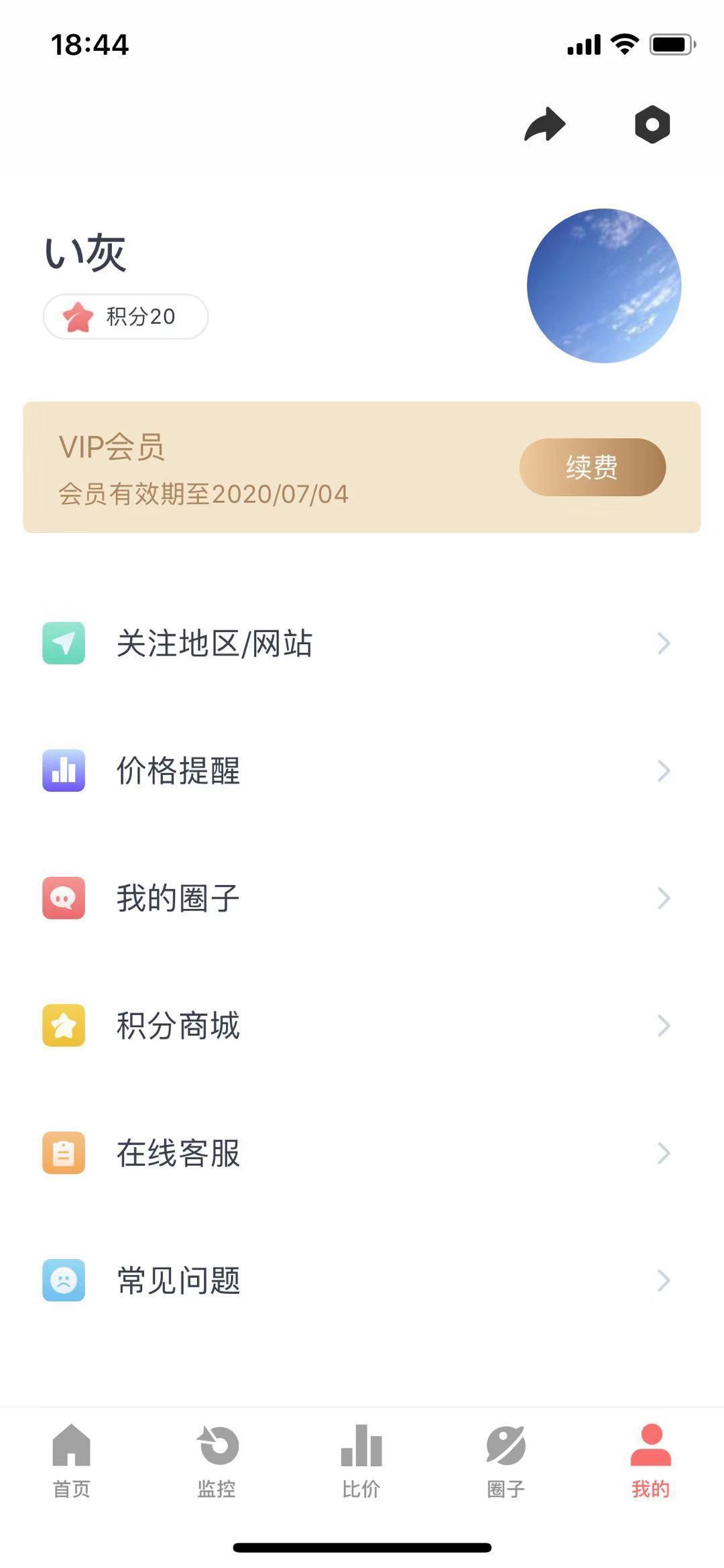 大炮的注册任务 验收样图1