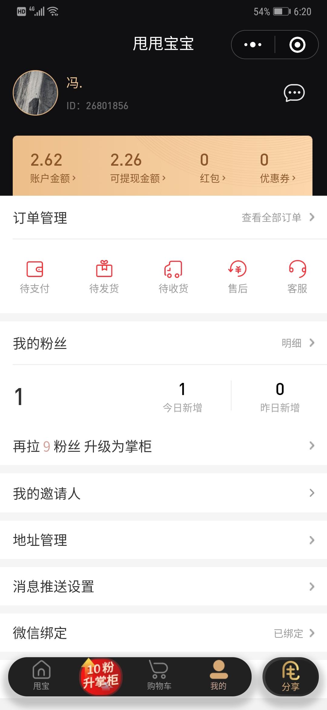 微信关注任务 验收样图1