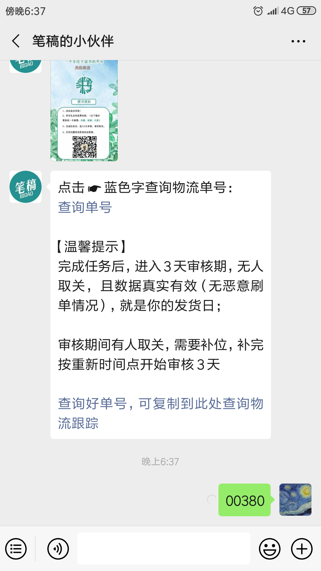 15237528853的关注任务 验收样图1