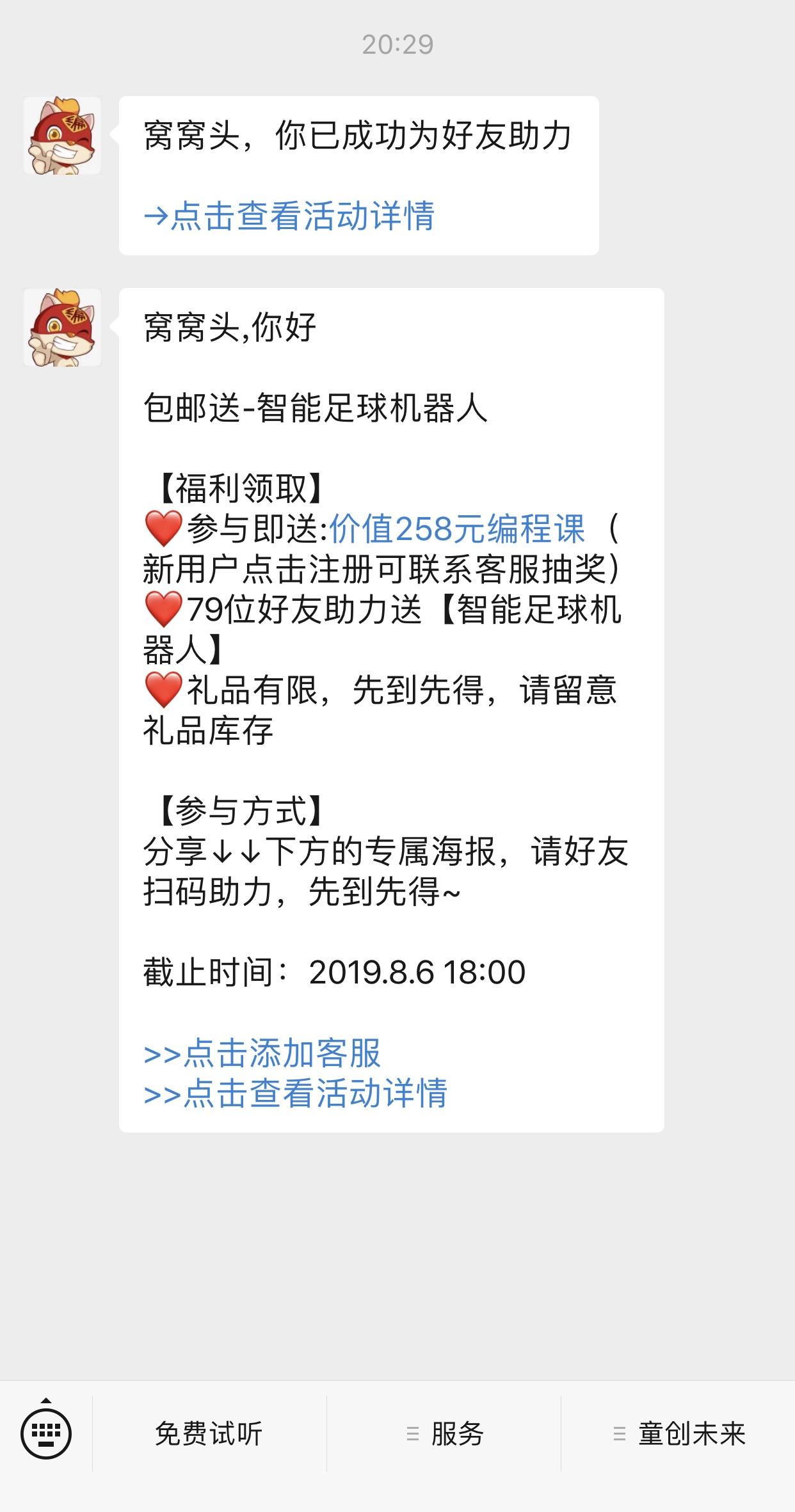 微信公众号扫码的关注任务 验收样图1