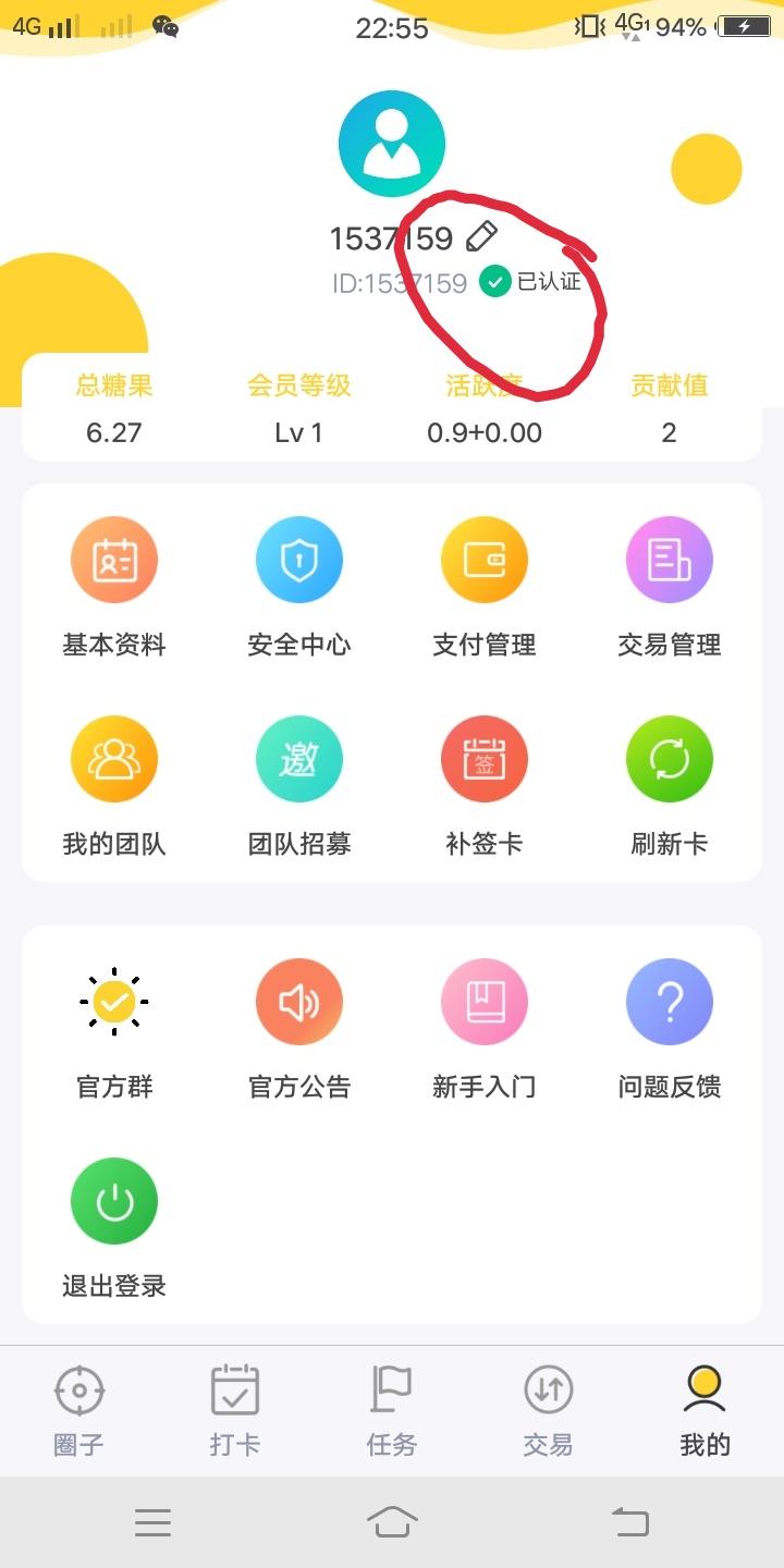 最高价爱打卡 验收样图1