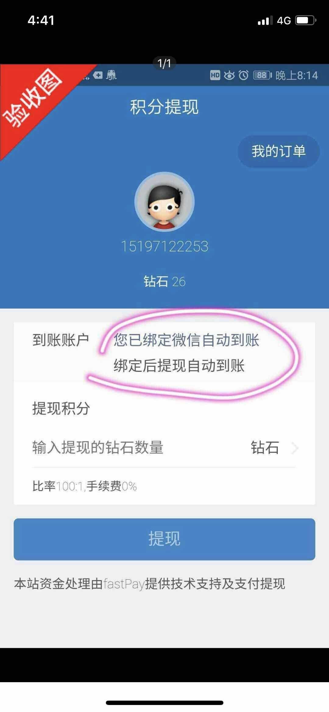 无需下载手机号，简单 验收样图1