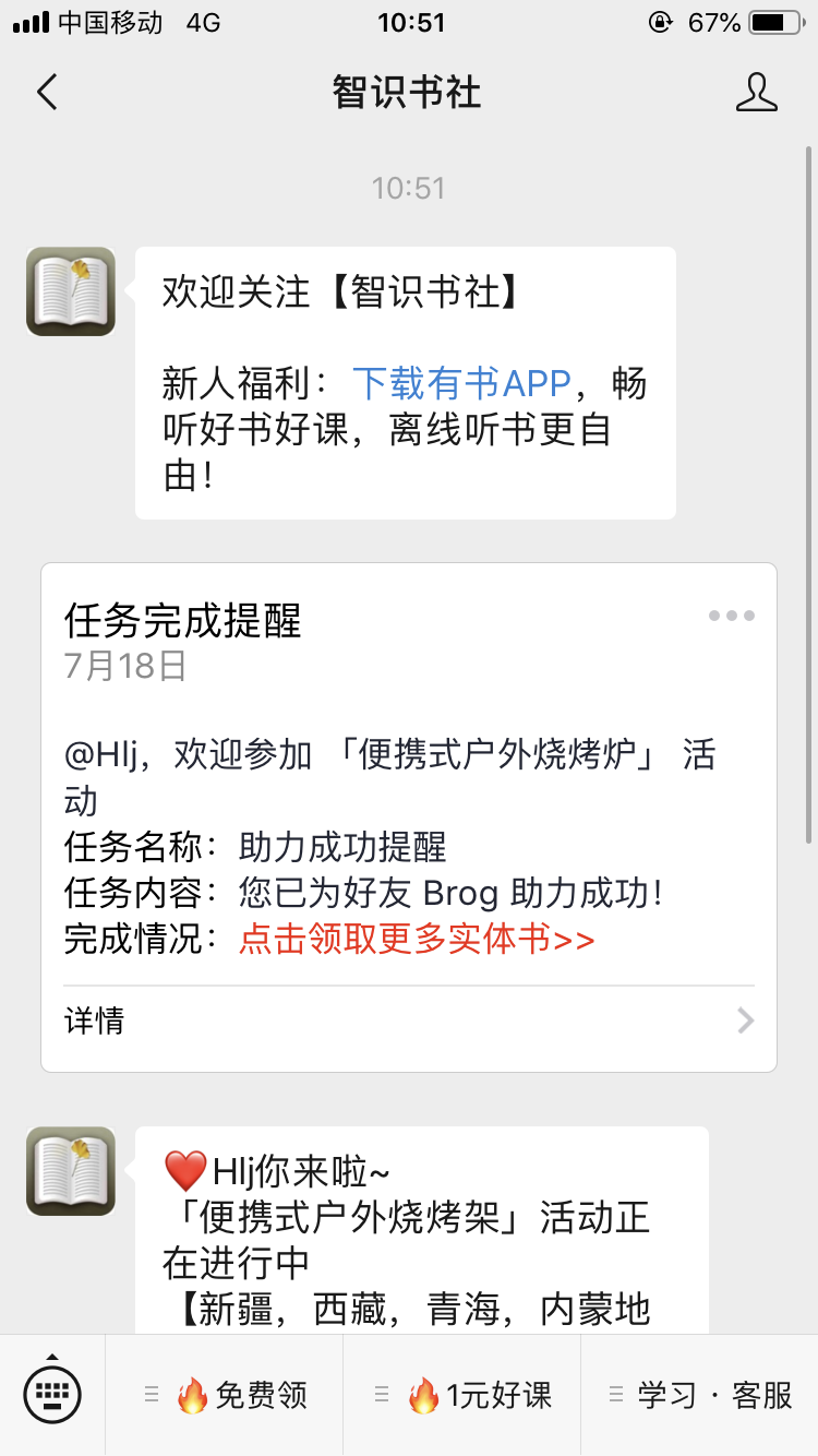 微信公众号扫码关注任务 验收样图1