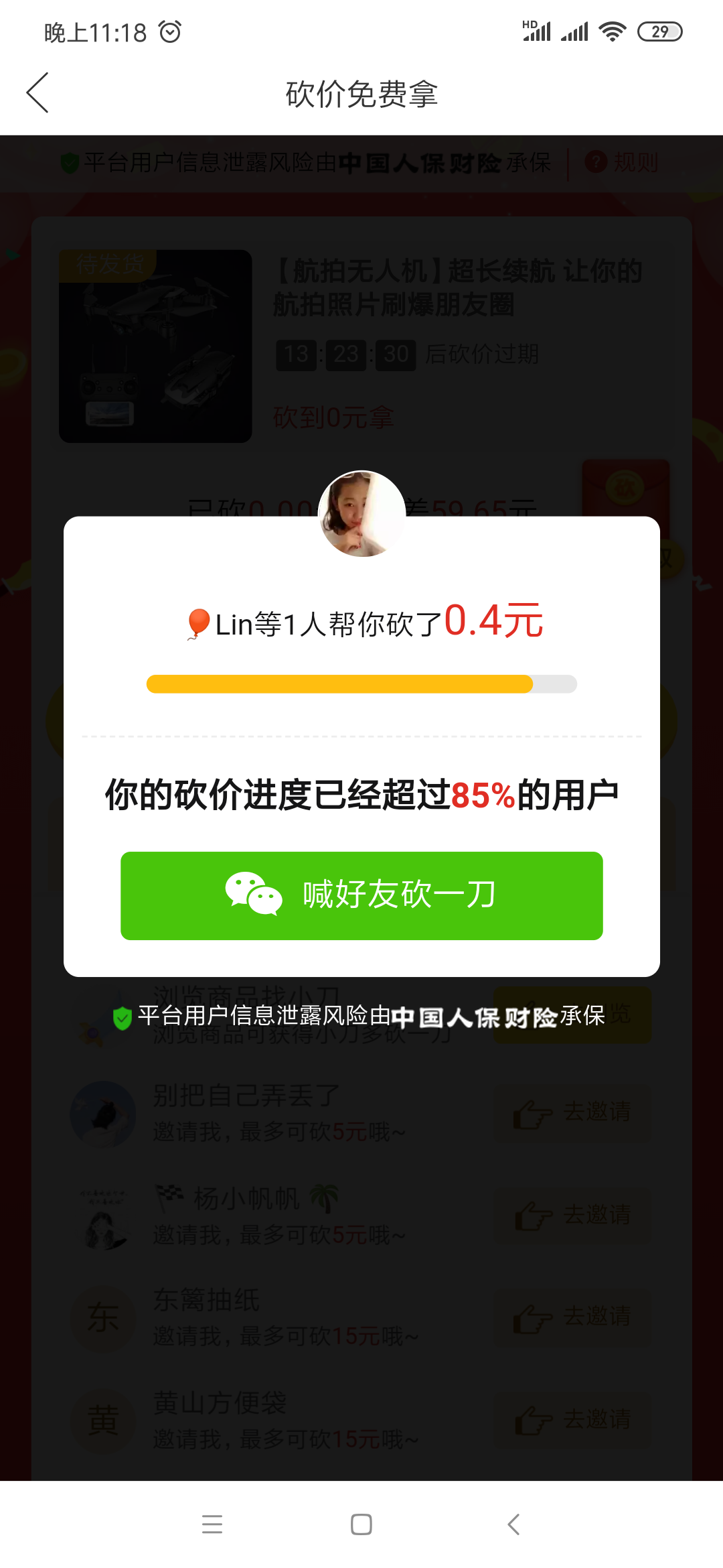 拼多多砍价任务 验收样图1