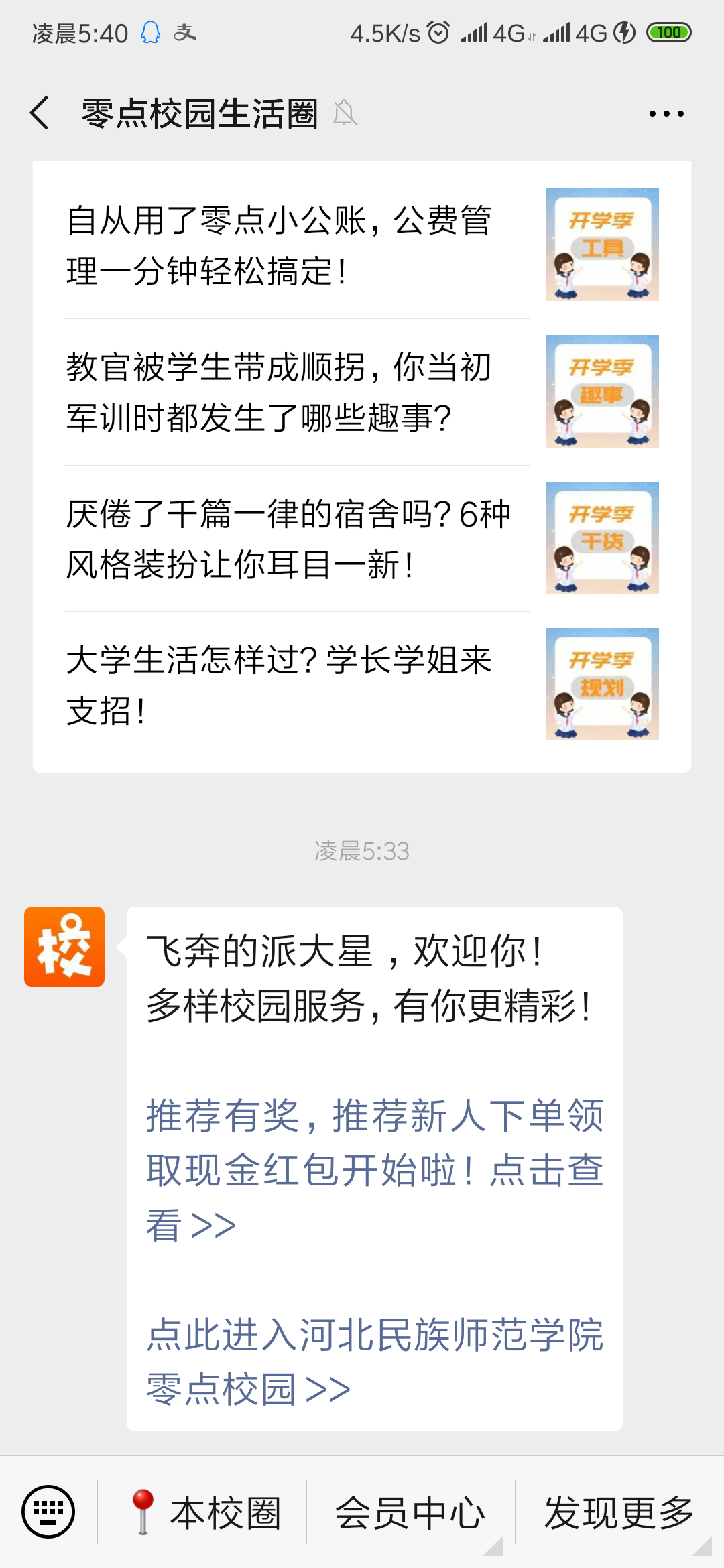 师范移动营业厅的关注任务 验收样图1