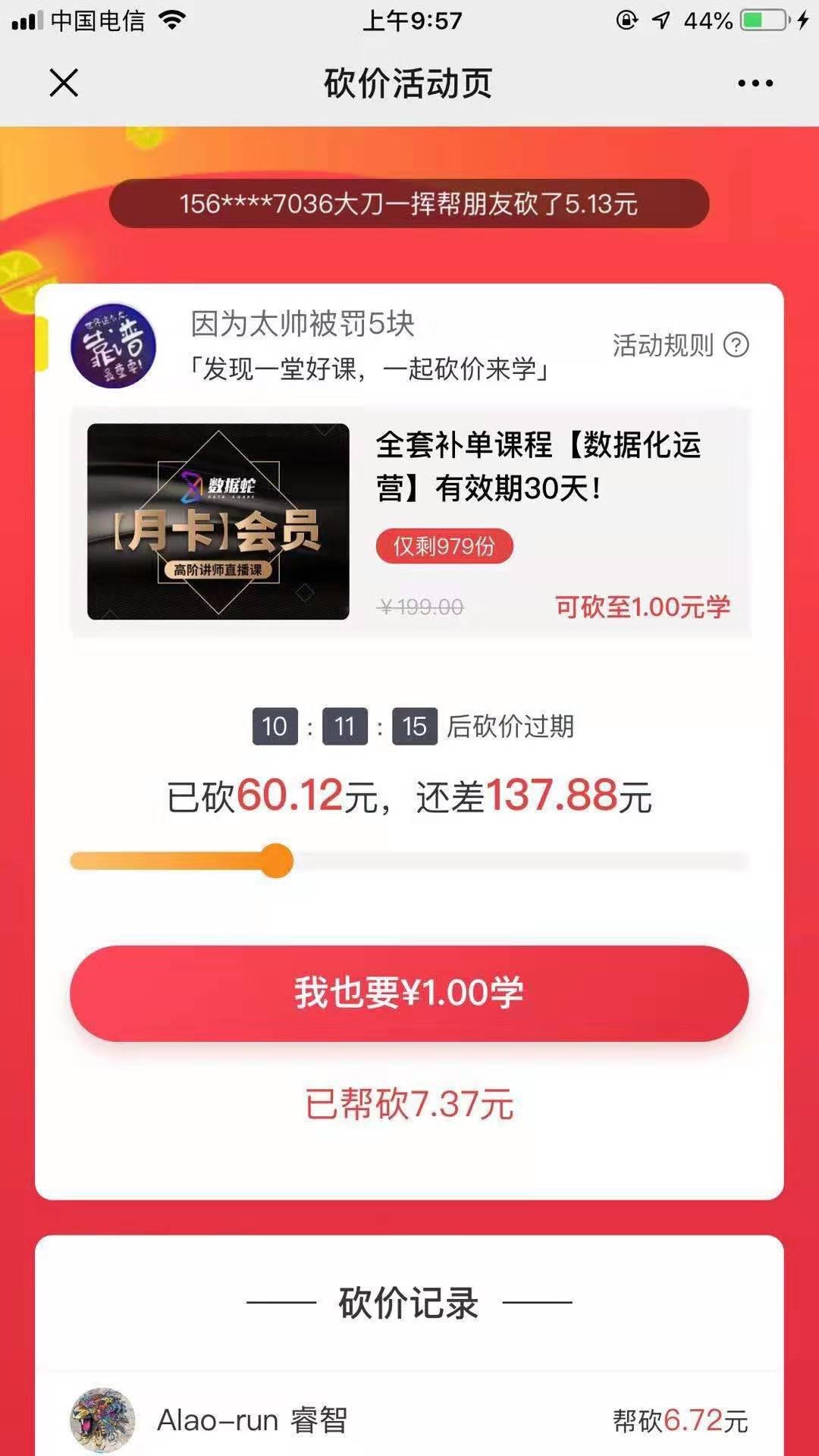 手机用户170****8262的砍价任务 验收样图1