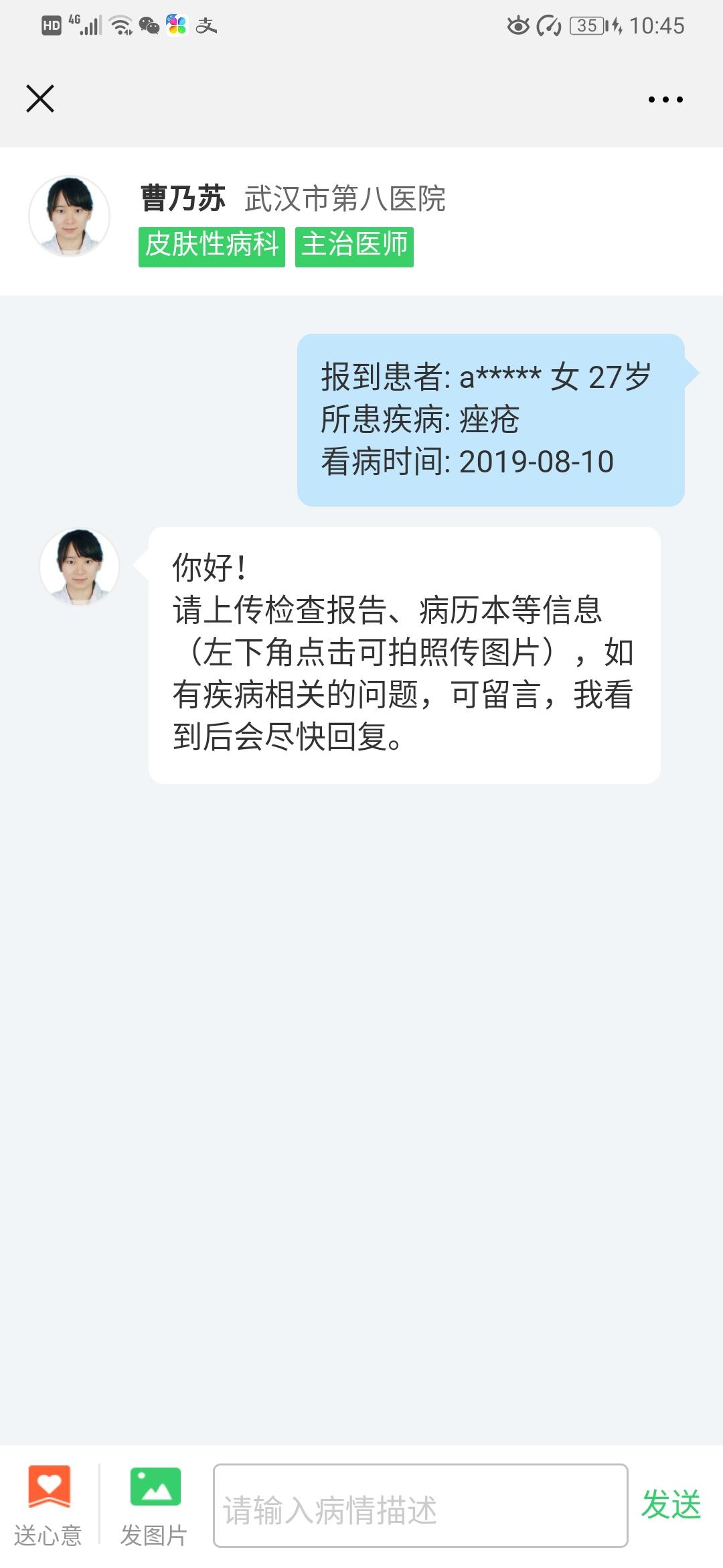 超简单微信关注春雨医生任务 验收样图1