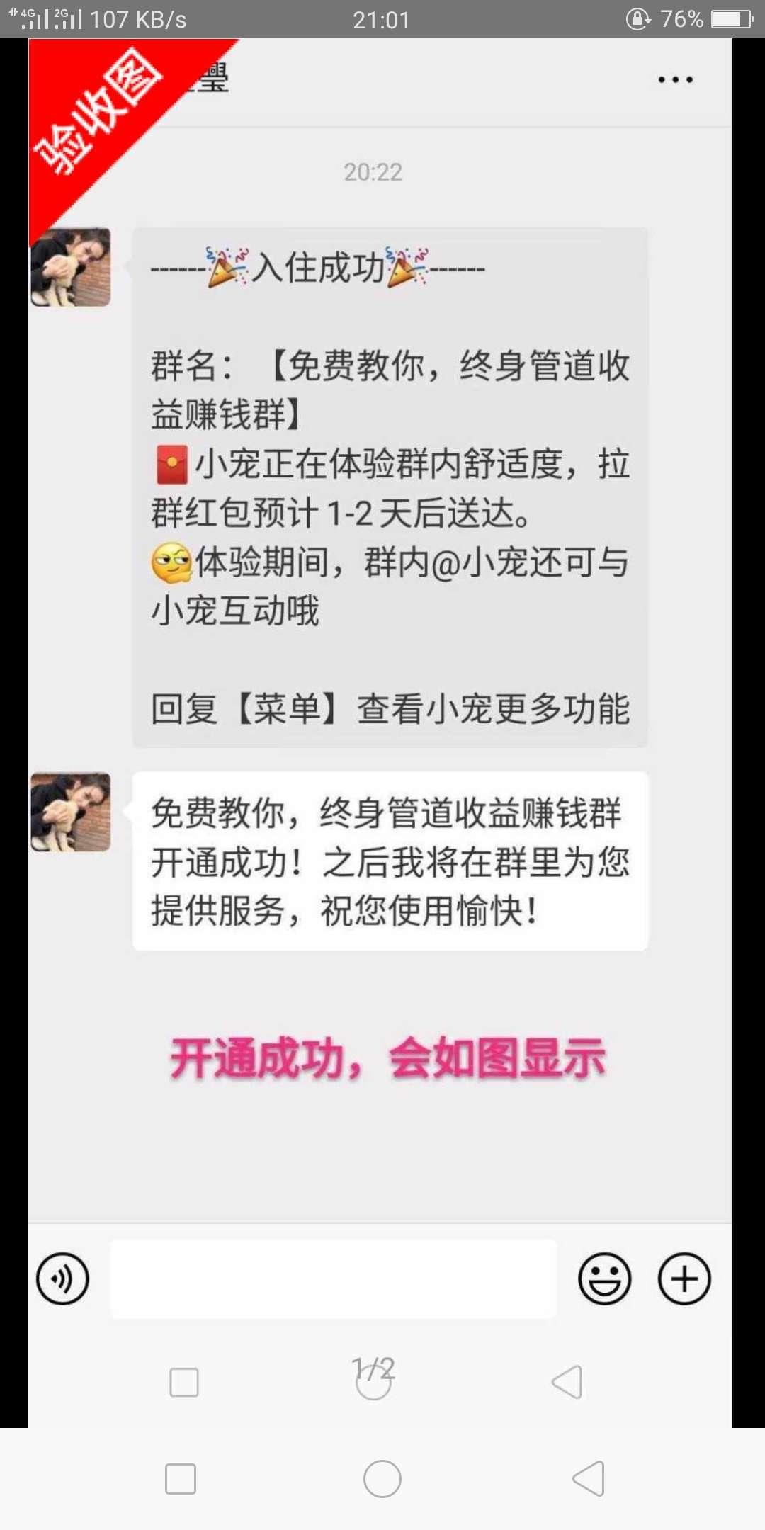 小象拉群就躺赚 验收样图1