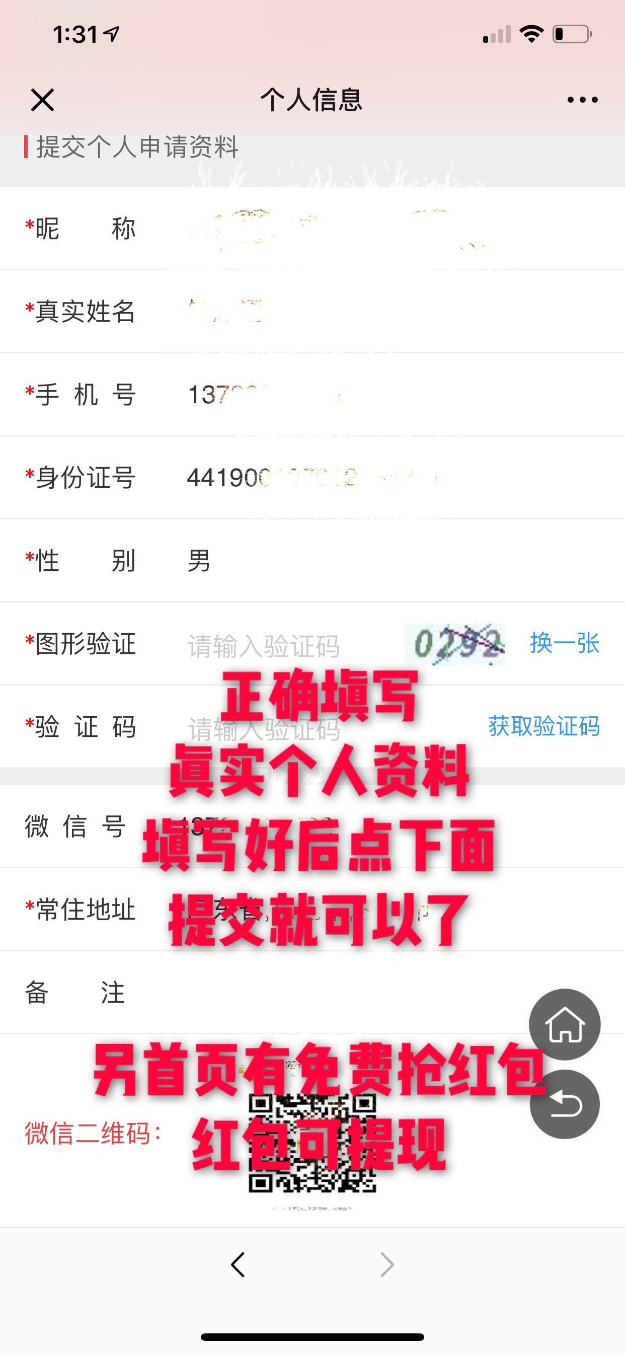 免费抢现金红包，注册 验收样图2