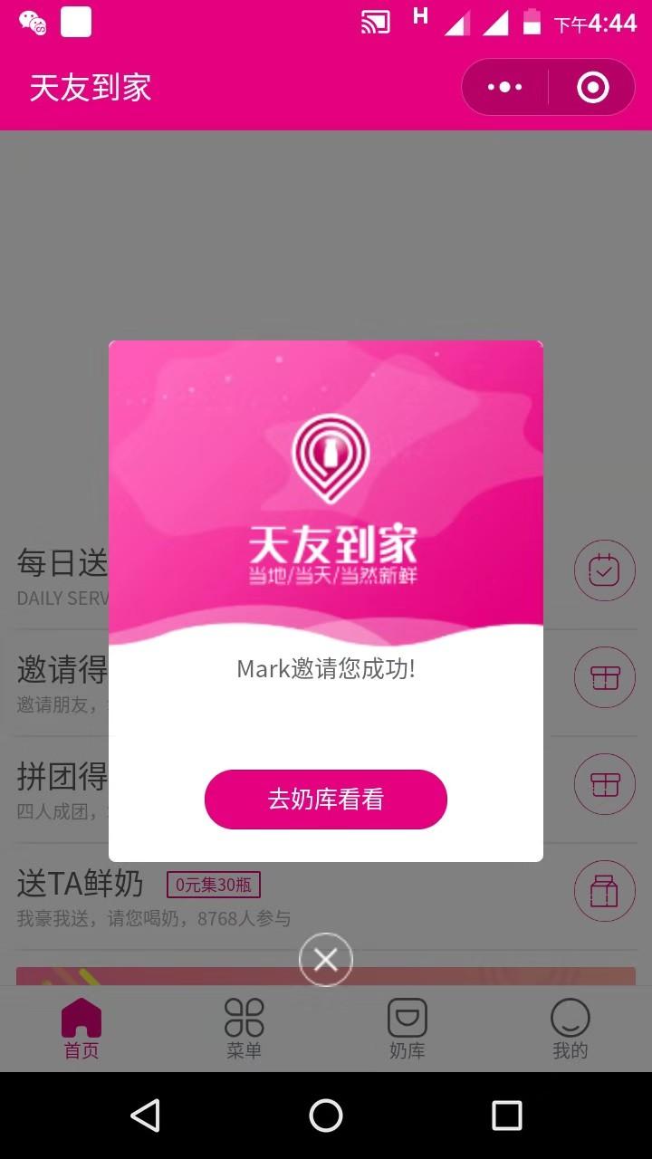 米兔主任的点击任务 验收样图1