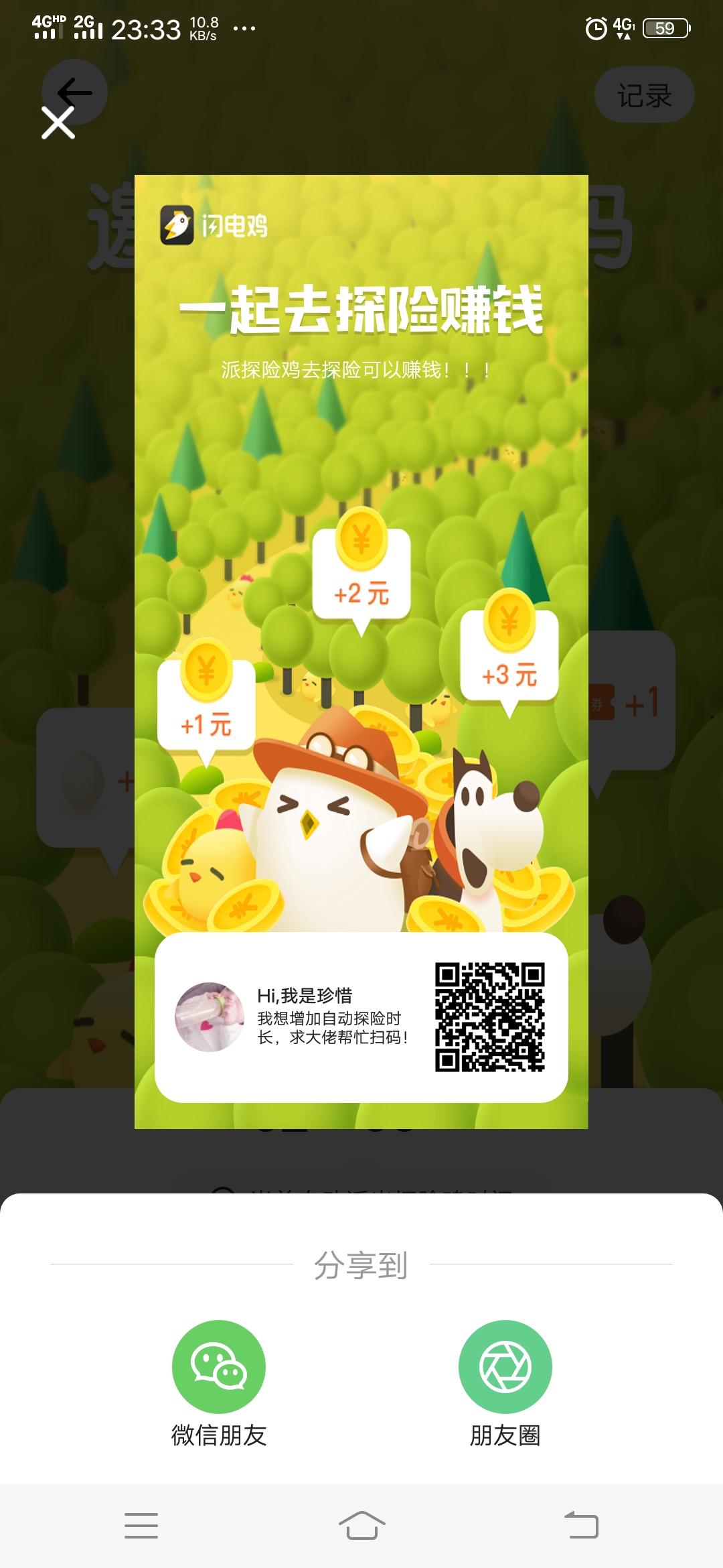 珍惜的点击任务 步骤图1