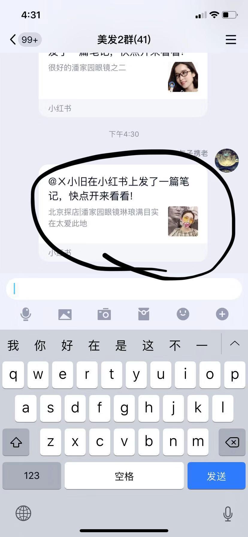 眼镜商-定虑的转发任务 验收样图1