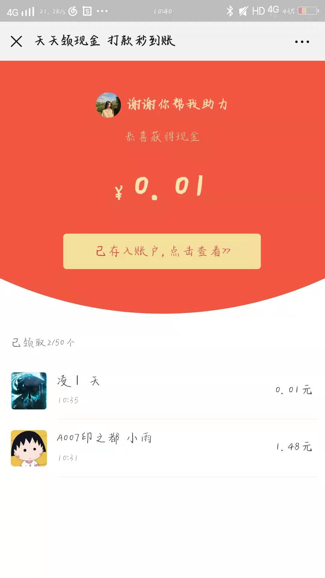 那个女孩.的点击任务 验收样图1