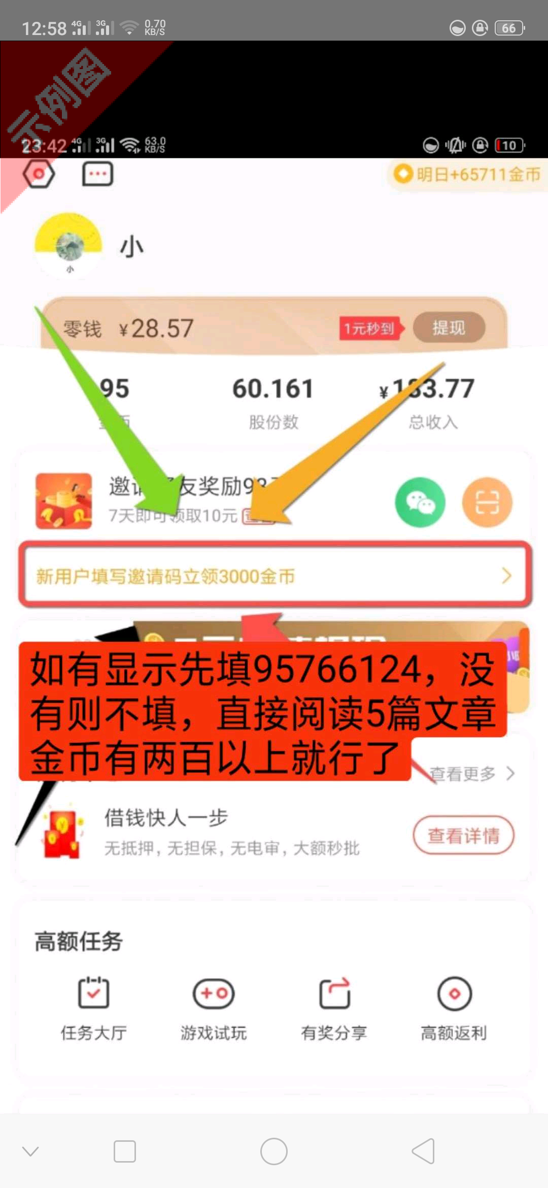 心怡的注册任务 步骤图1