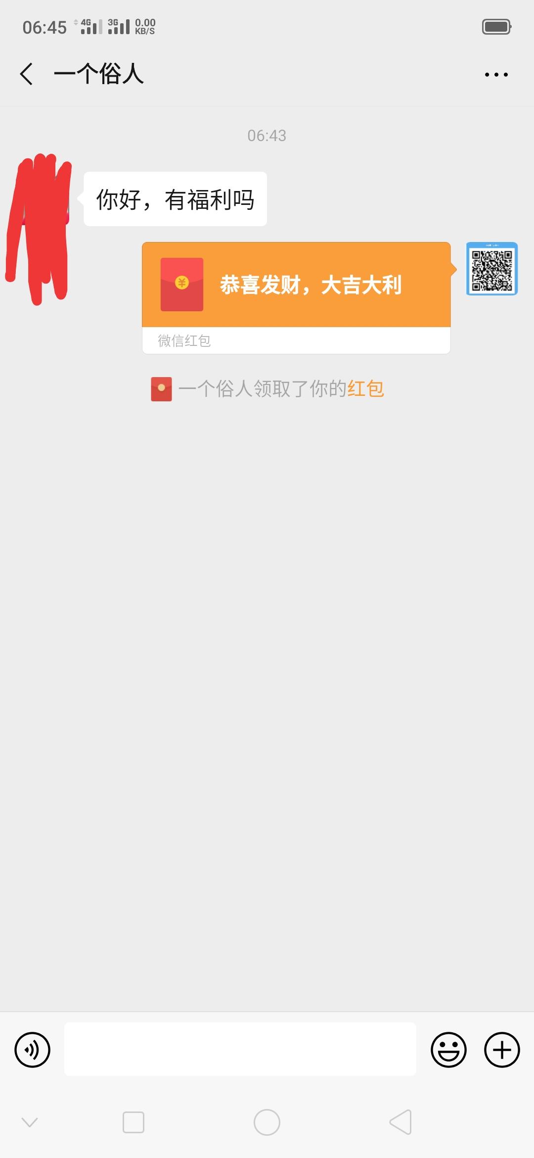 送红包 验收样图1