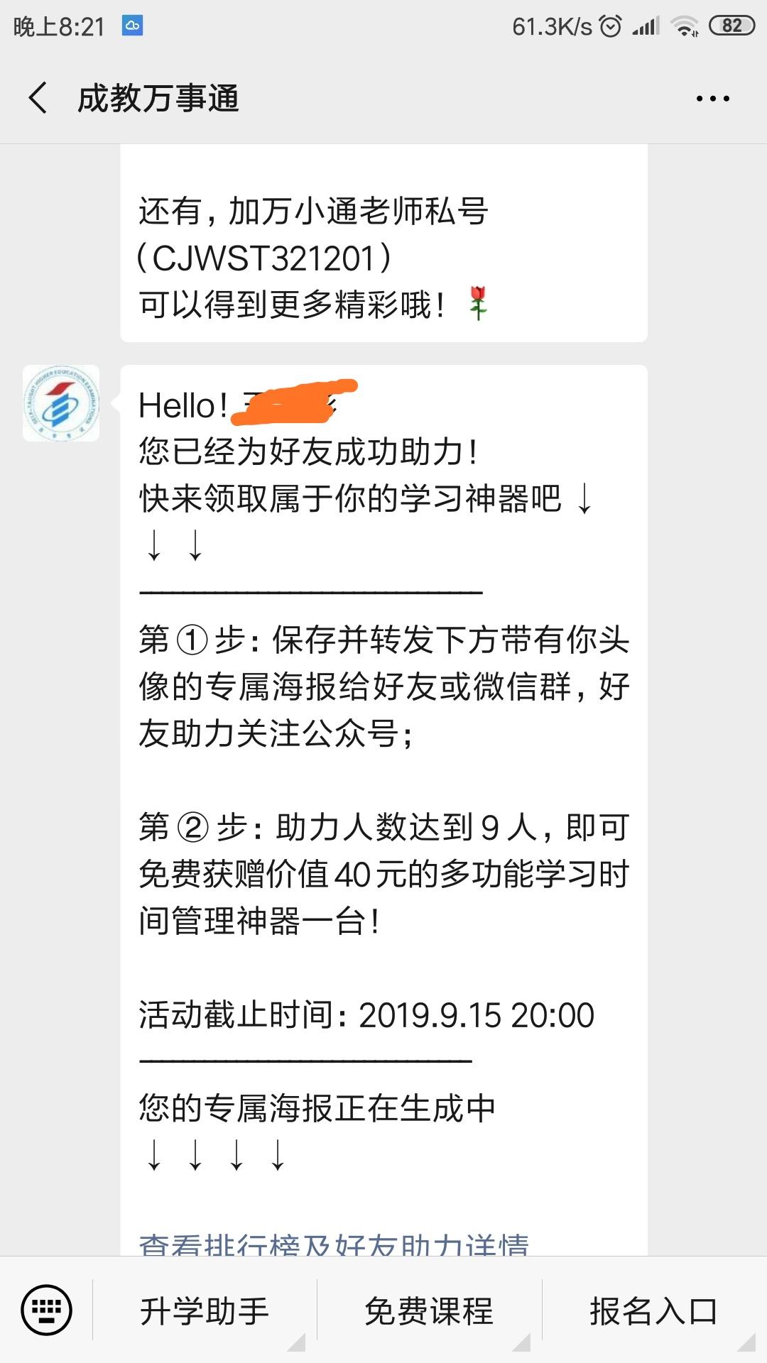 15237528853的关注任务 验收样图1