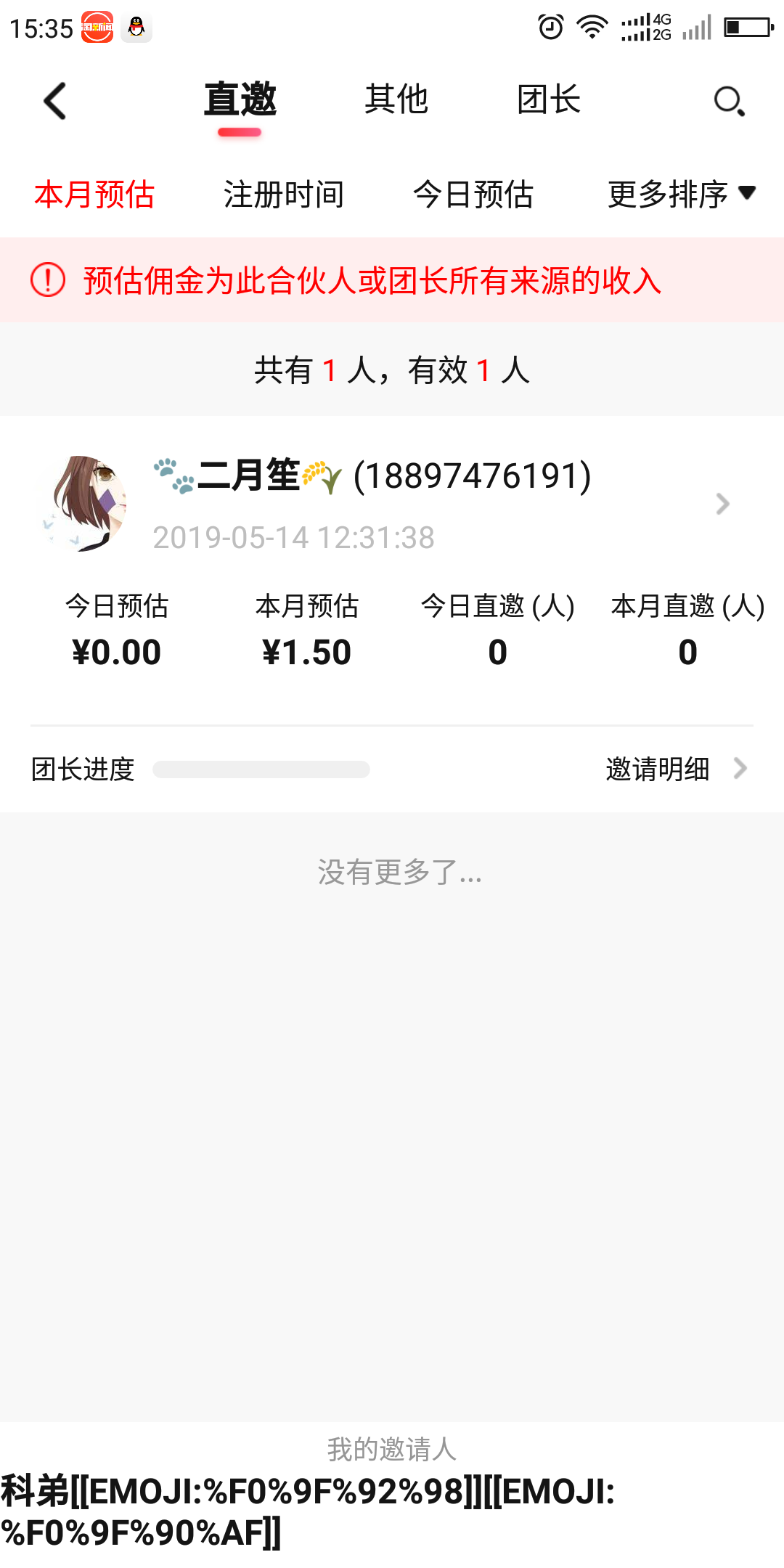 漠然转身的注册任务 验收样图2