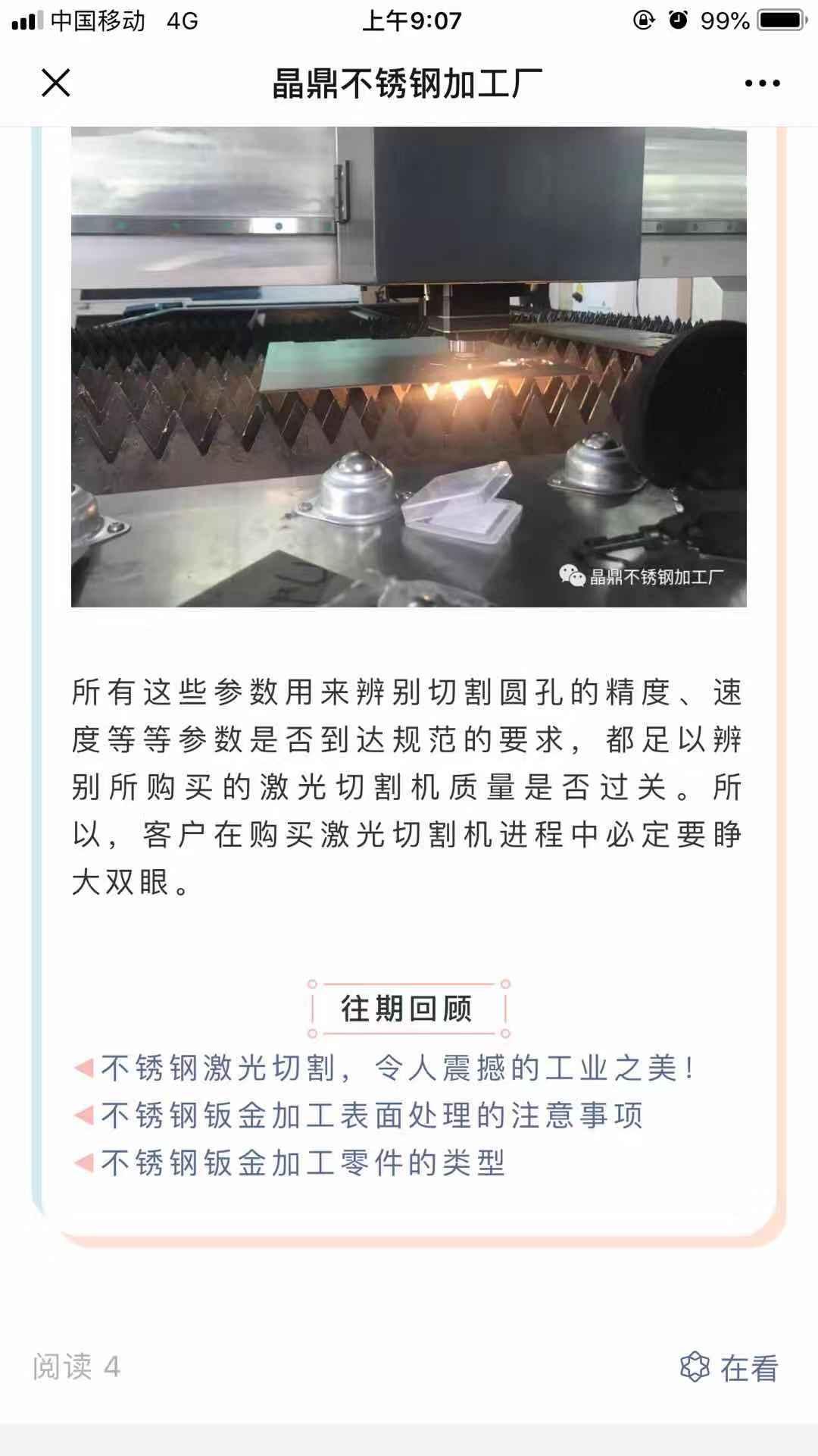 激光切割 验收样图3