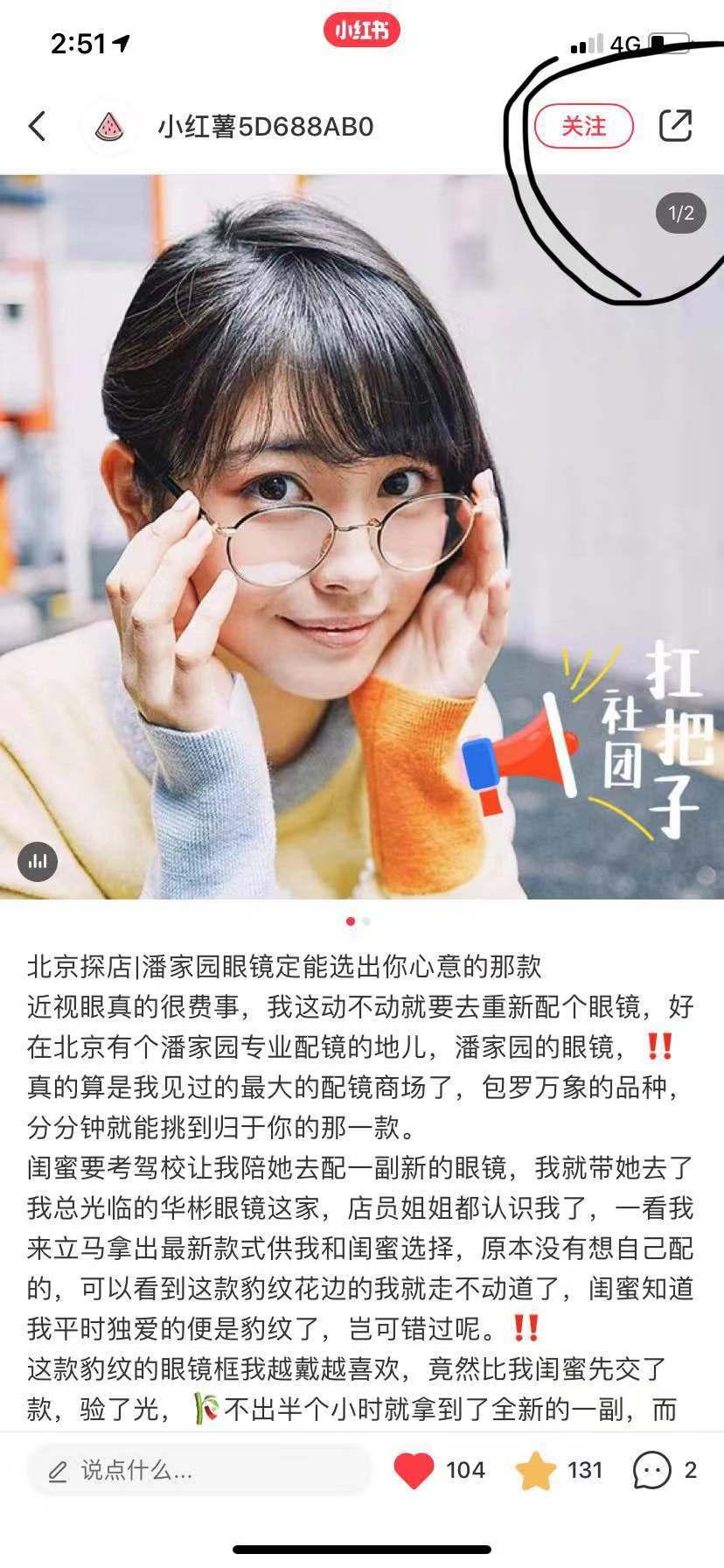 眼镜商-定虑的转发任务 验收样图2