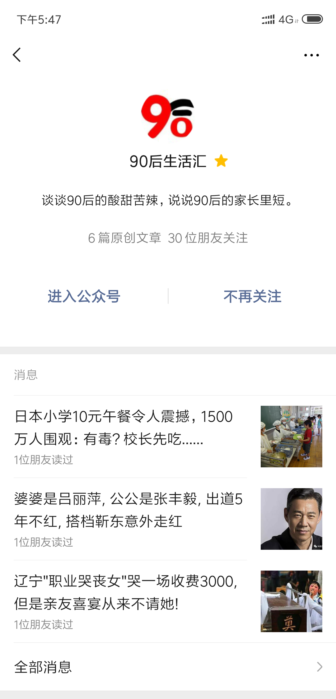 简单微信文章点广告 步骤图1