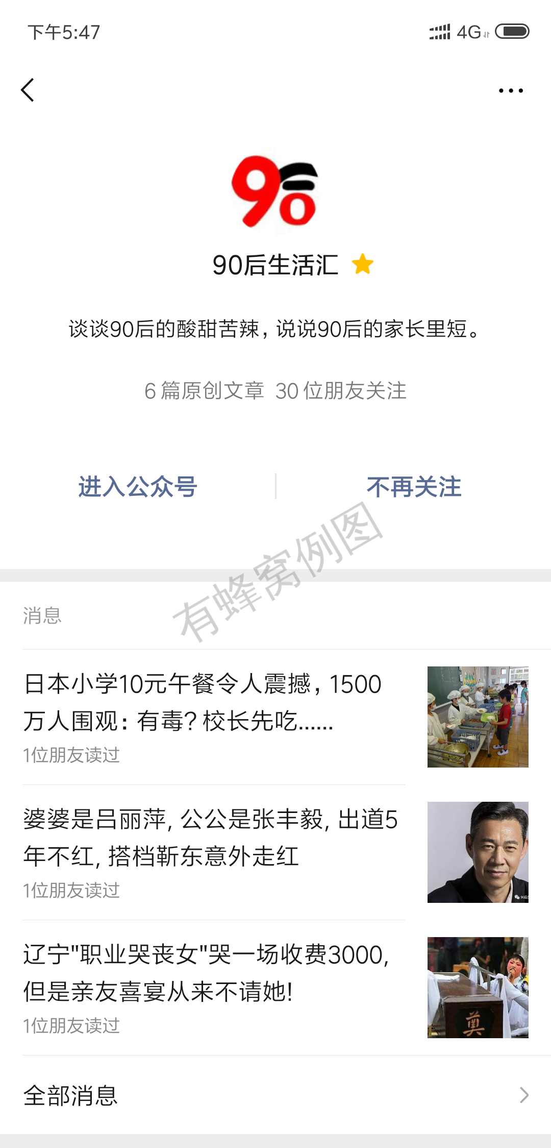 简单微信文章点广告 步骤图1