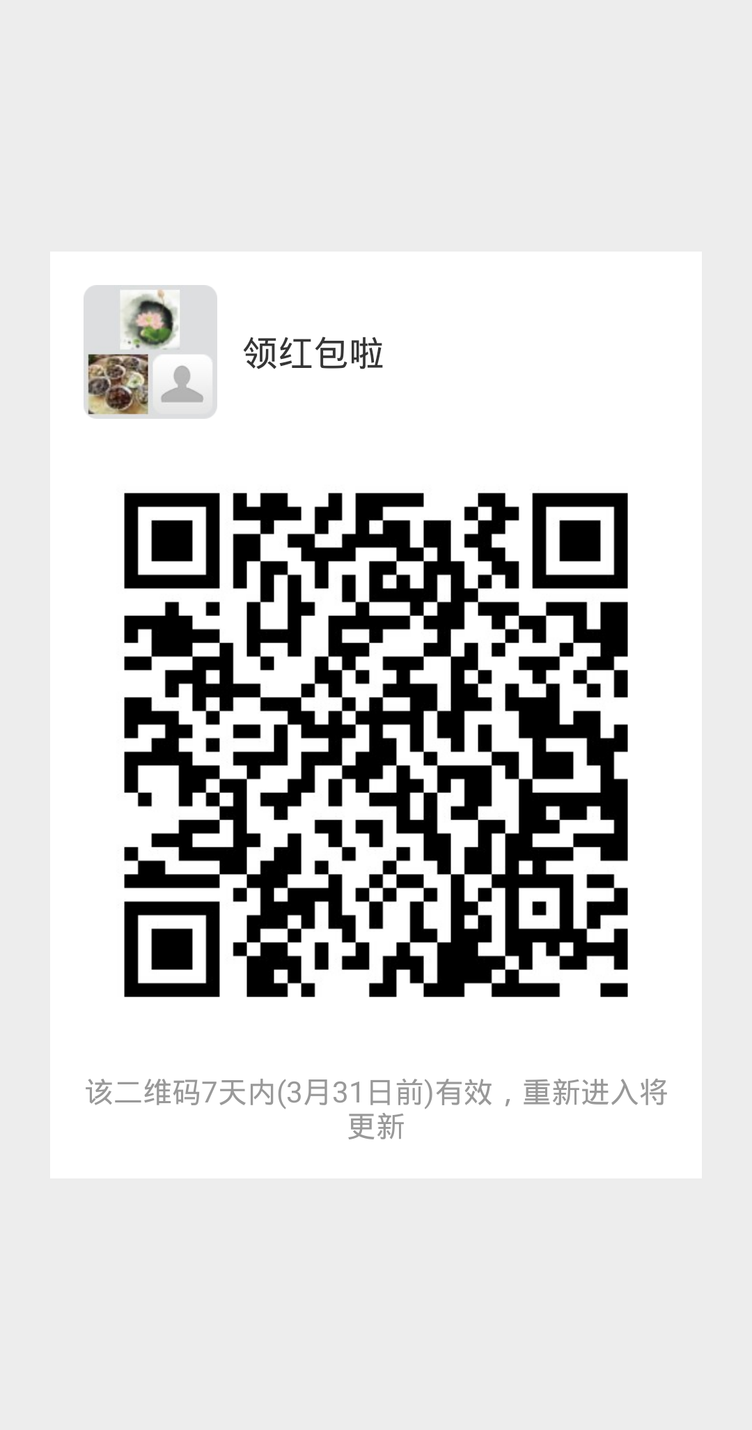 简单扫码加粉 步骤图1