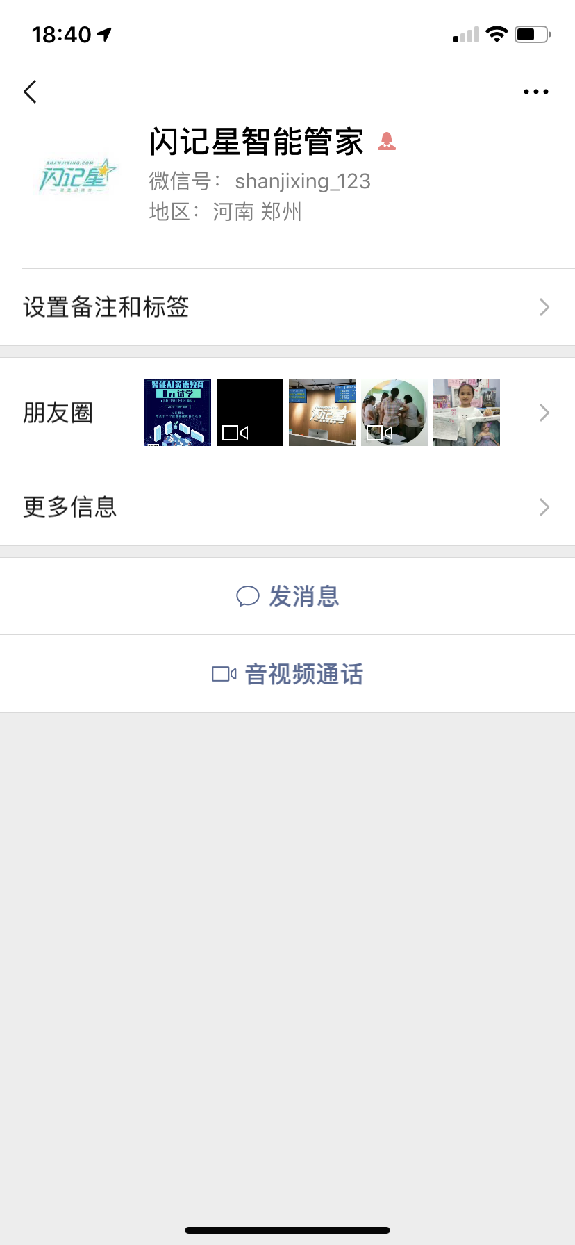 秒审，扫码加好友任务 验收样图1