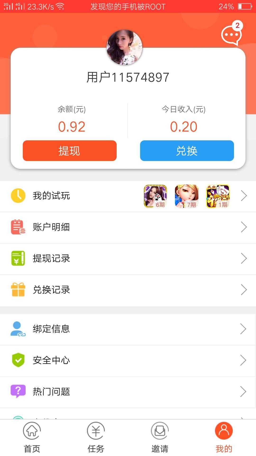 简单注册任务，秒提现 验收样图2