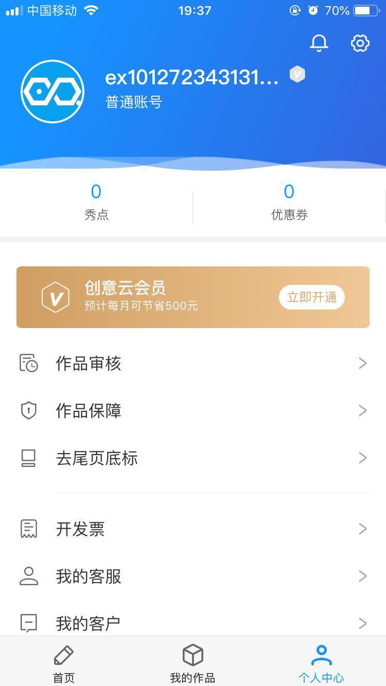 易企秀注册任务 验收样图1