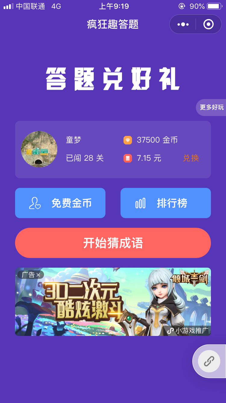 超级简单试玩小程序，还可以兑换话费 验收样图1