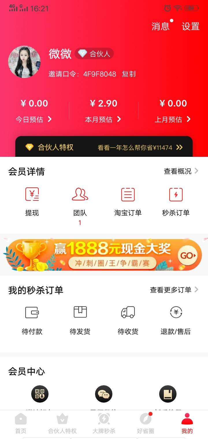 微微的注册任务 验收样图1