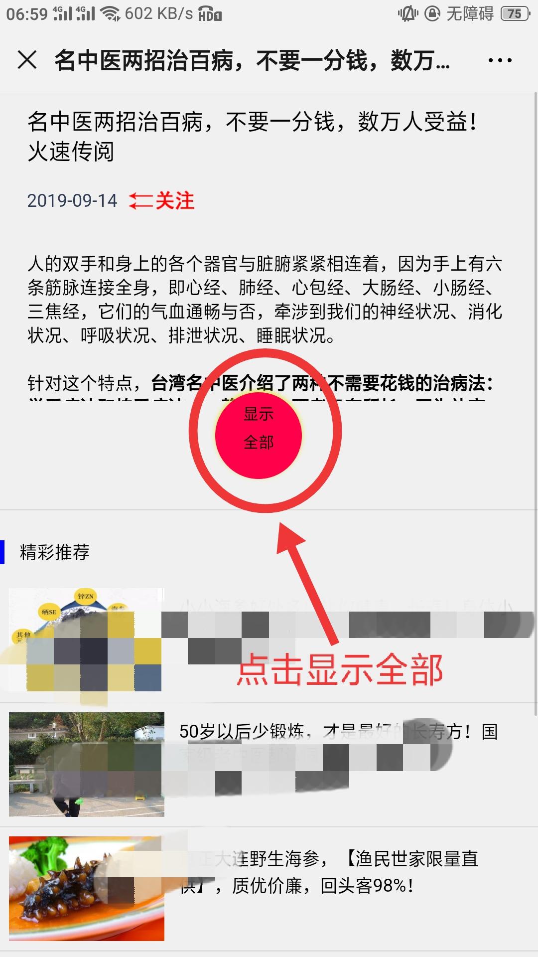 手机微信撸点击，必须手机微信，每人每一次， 步骤图1