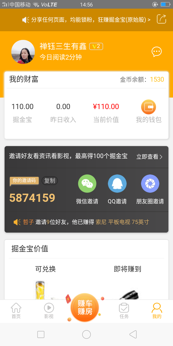 禅钰三生有鑫的点击任务 验收样图1