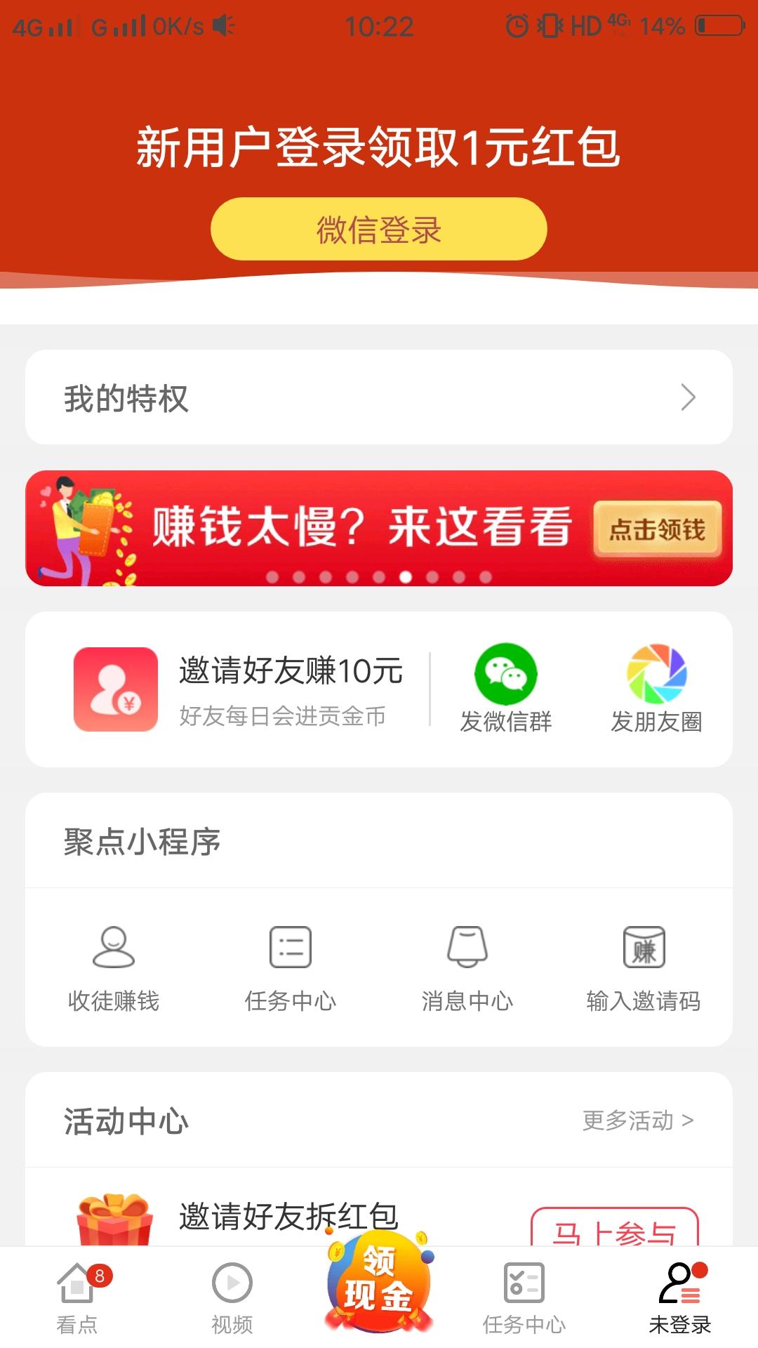 聚看点新用户，人在秒审 步骤图1