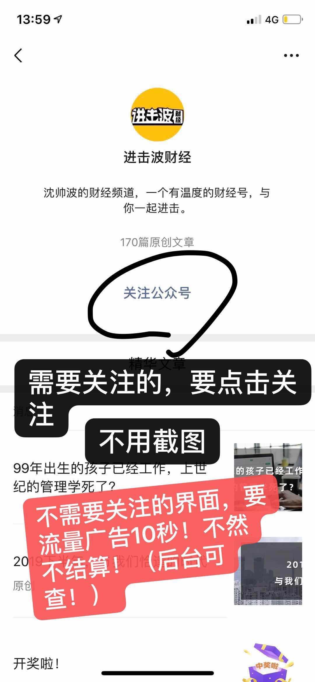 8秒可完成的点击➕关注任务 验收样图2