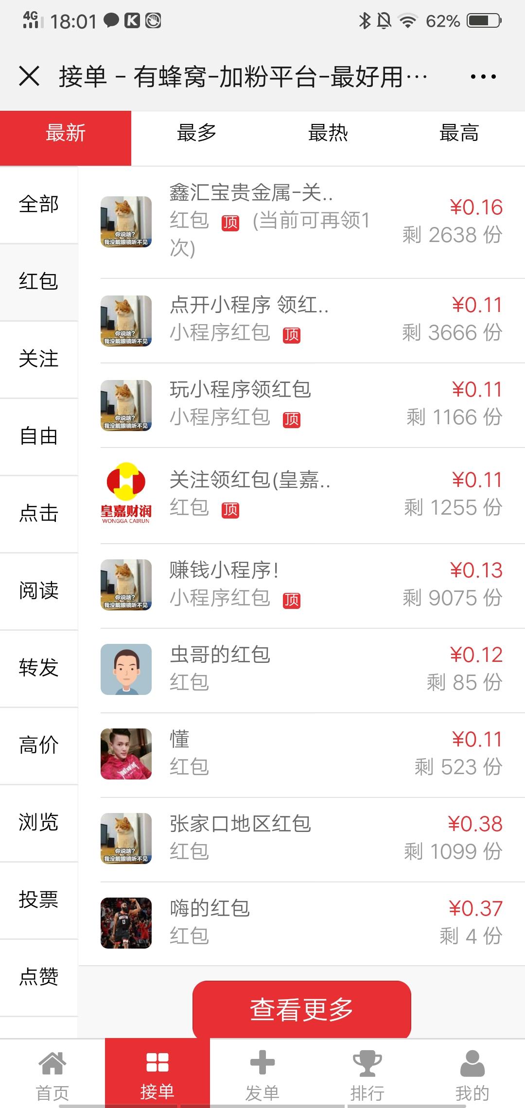小蜜蜂的点击任务 验收样图1