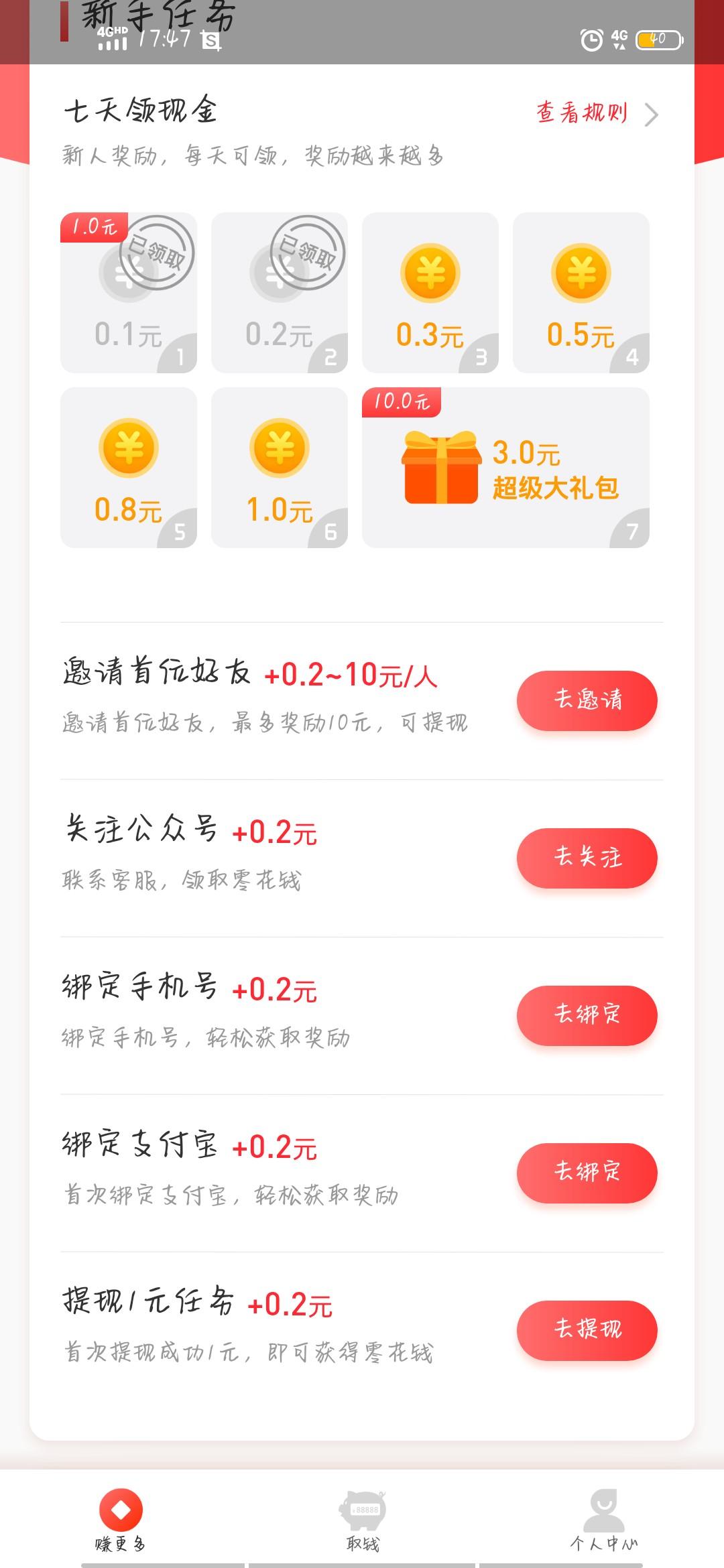 领零花的app 步骤图1