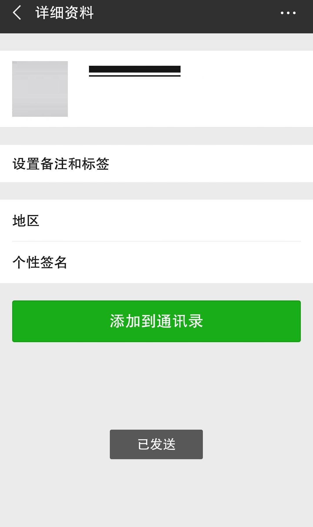 微信扫码加好友发送申请就行，不要提任务的事情 验收样图1