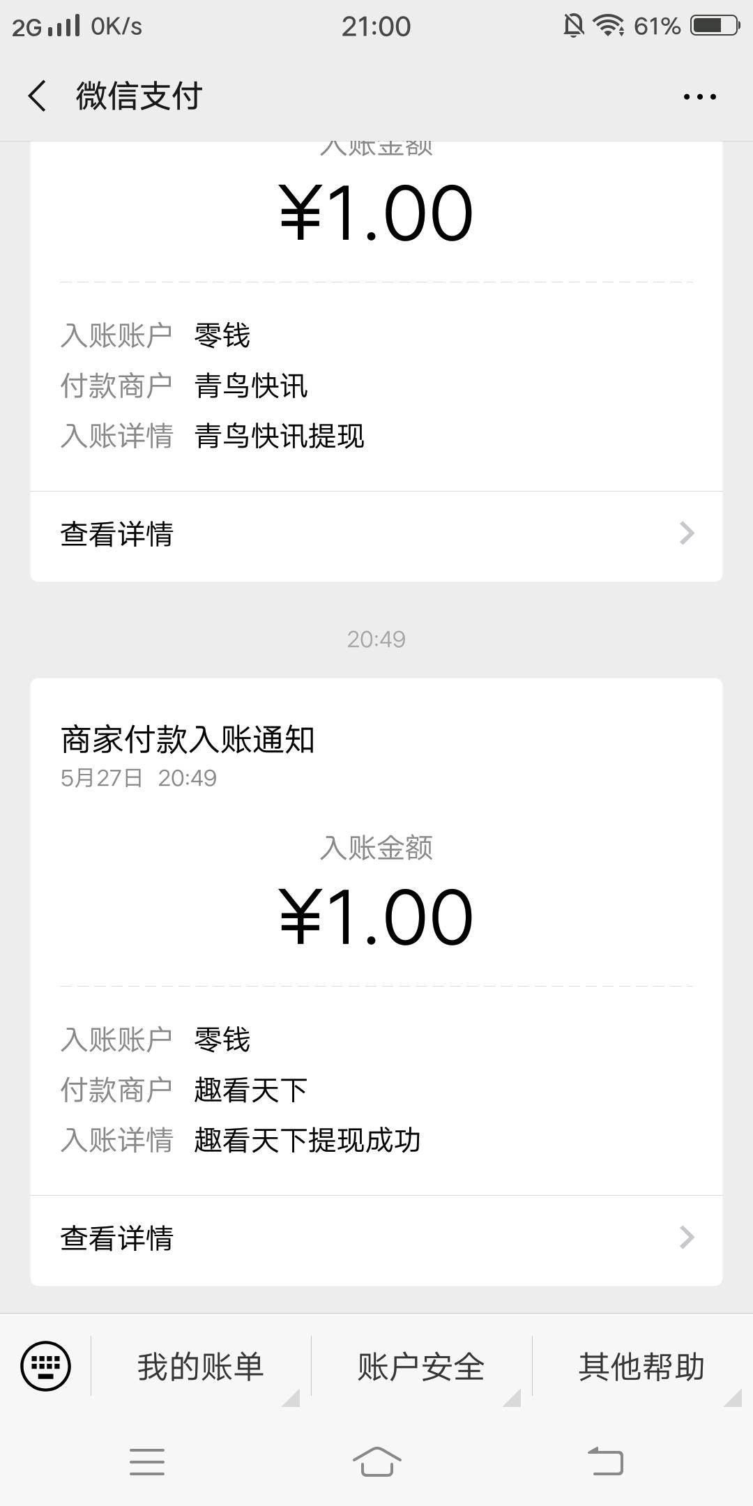 一分钟自提2元 验收样图1