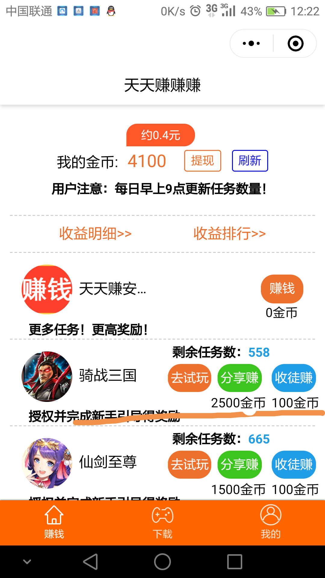 亦跑走路就赚钱的自由任务 步骤图1