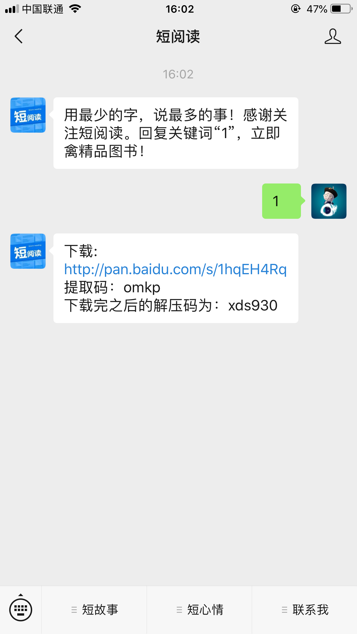 流浪人的关注任务 验收样图1