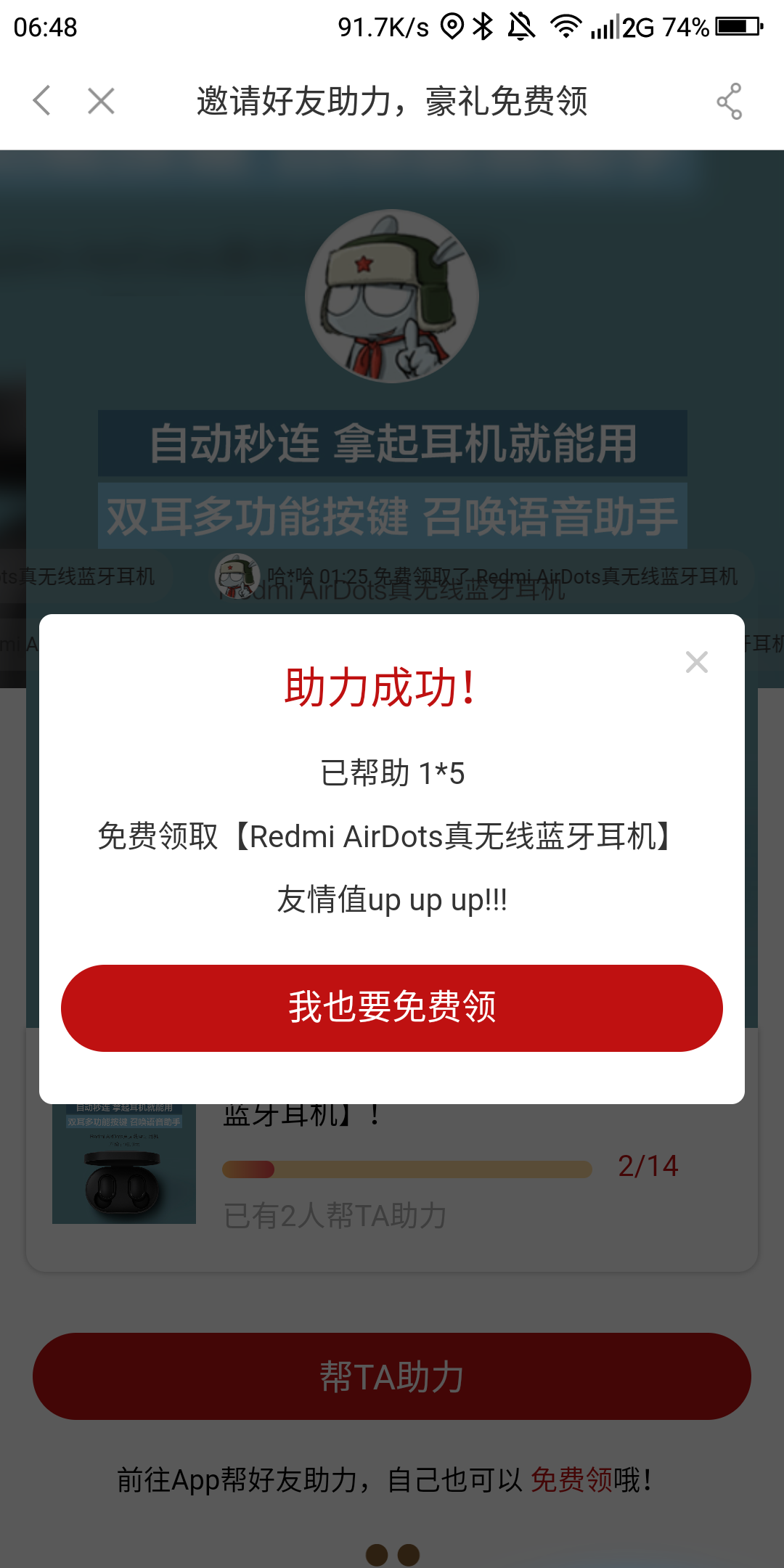 夢的注册任务 验收样图1