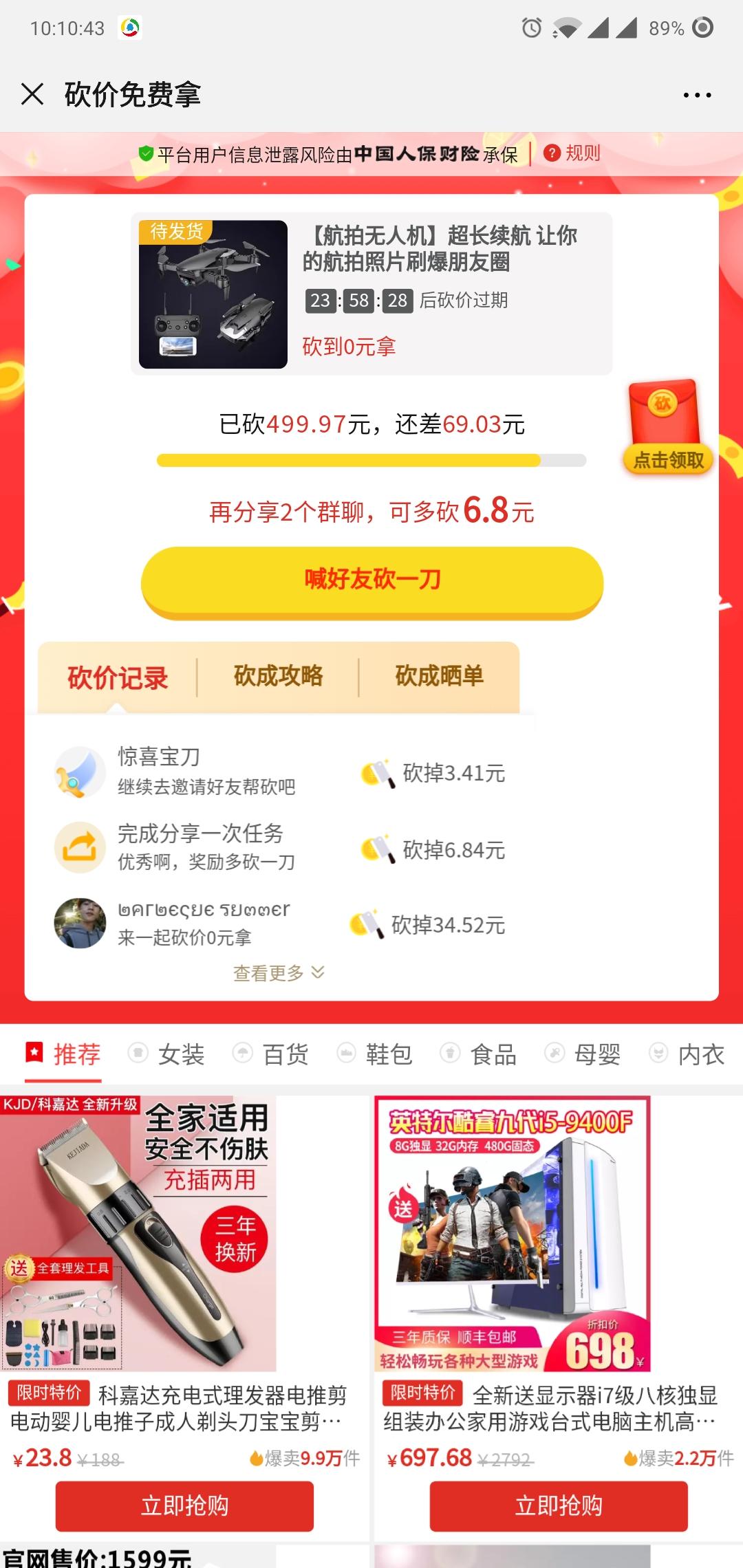 ๒คг๒єςยє รย๓๓єr的砍价任务 验收样图2