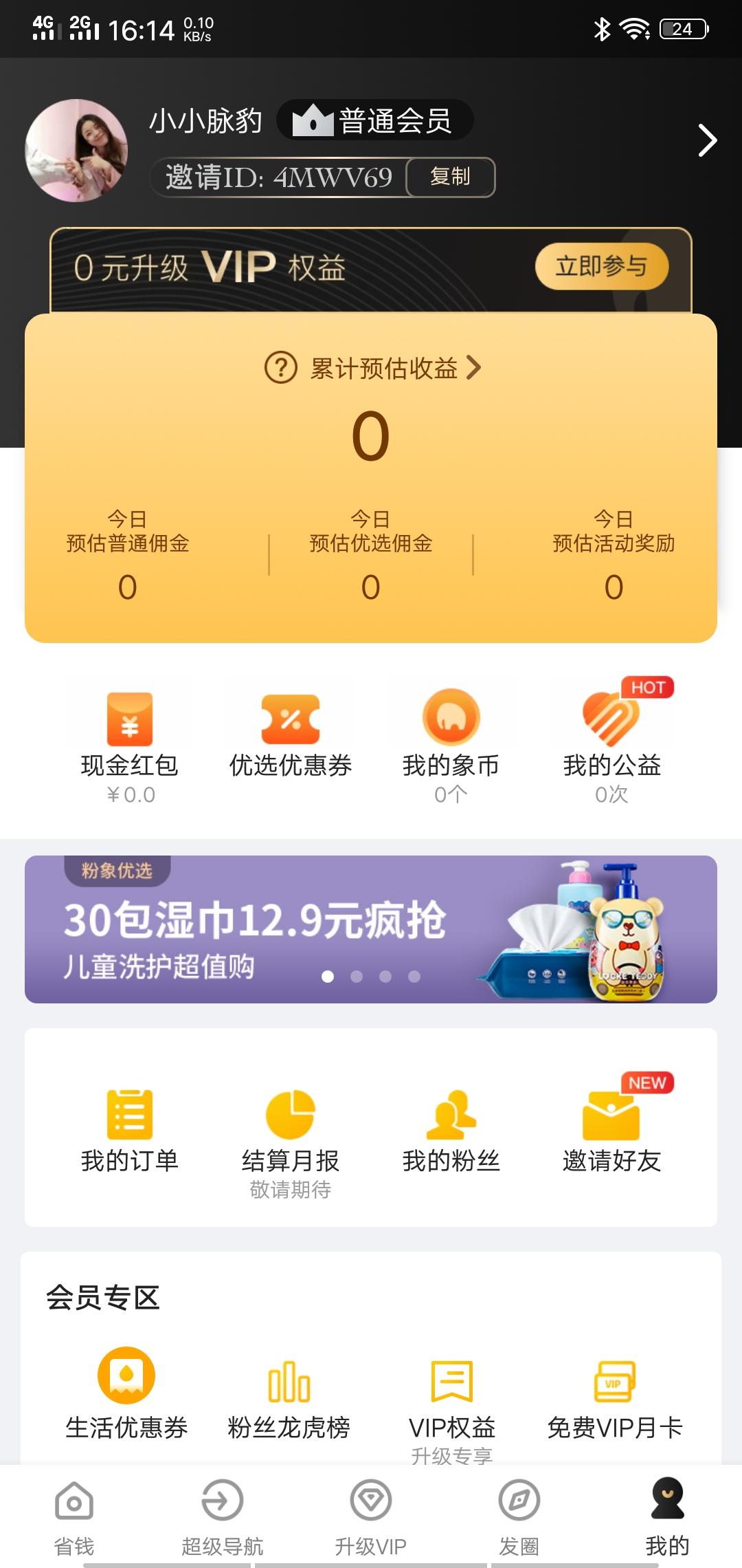 简单的注册任务 验收样图2