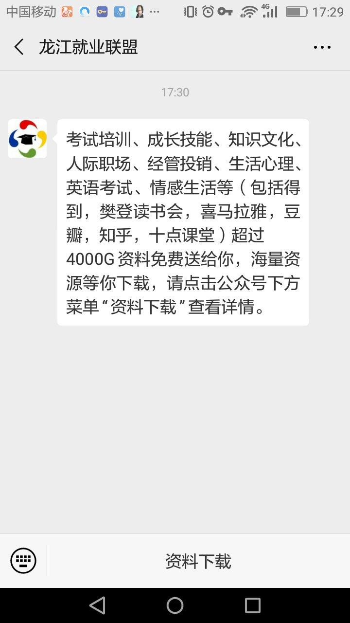 龙江就业平台关注任务 验收样图1