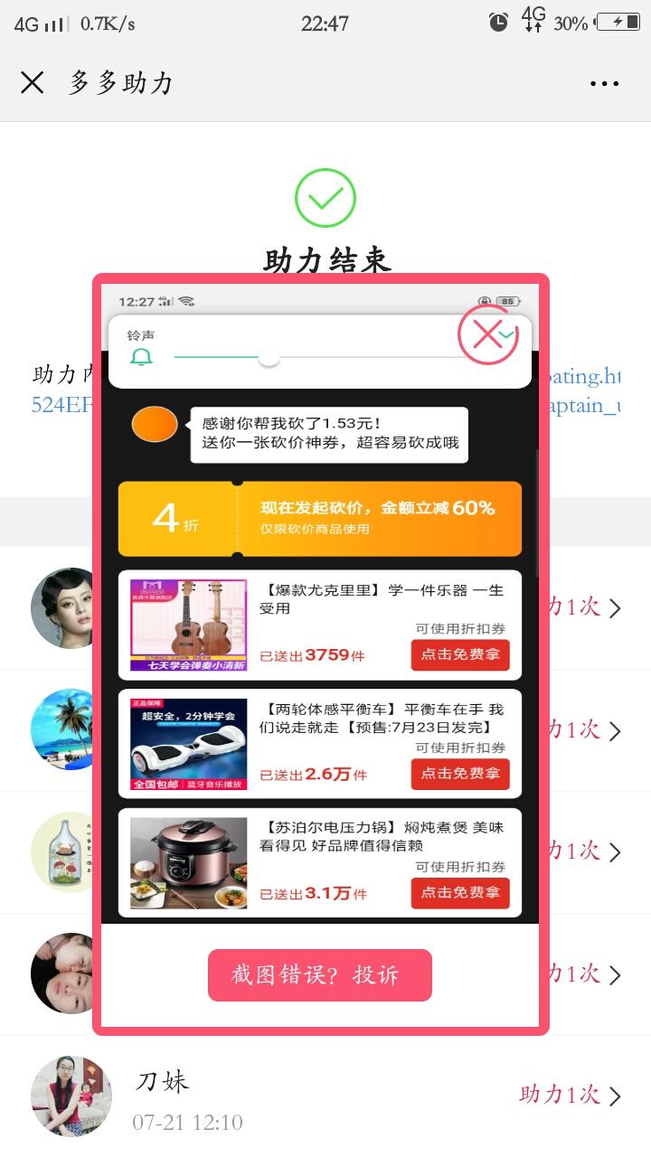 来呀来呀的点击任务 验收样图1
