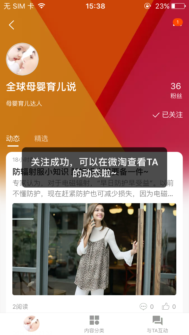 淘宝达人的关注任务 验收样图1